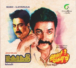 Mahanadhi (1994) (Ilaiyaraaja)